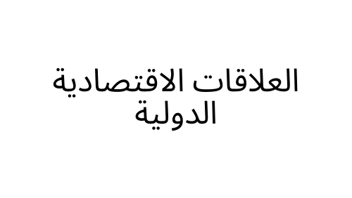 international political relations